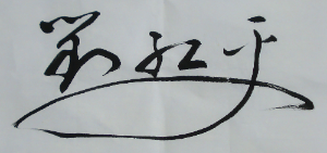 Hongping Liu, signature